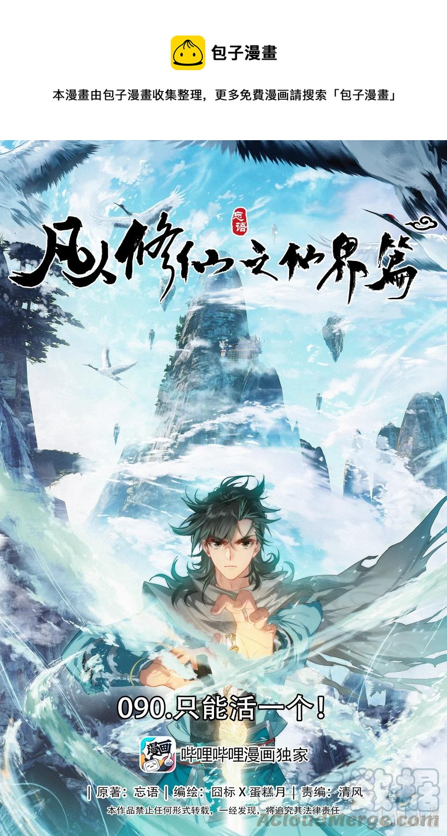 090 只能活一个！-第92话