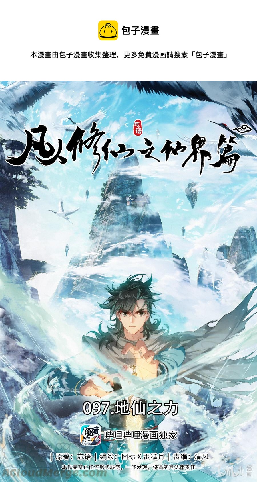 097 地仙之力-第100话