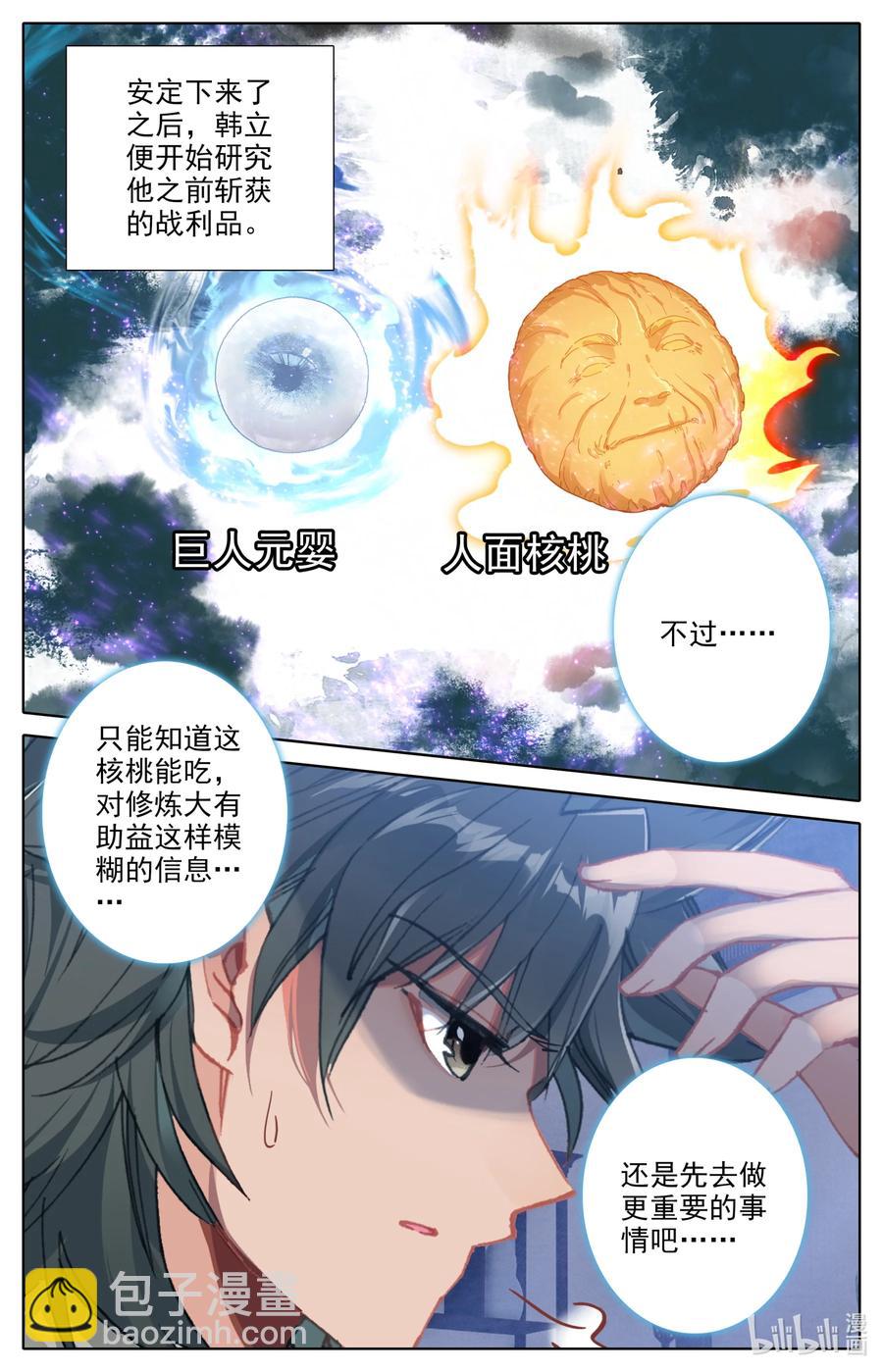 097 地仙之力-第100话