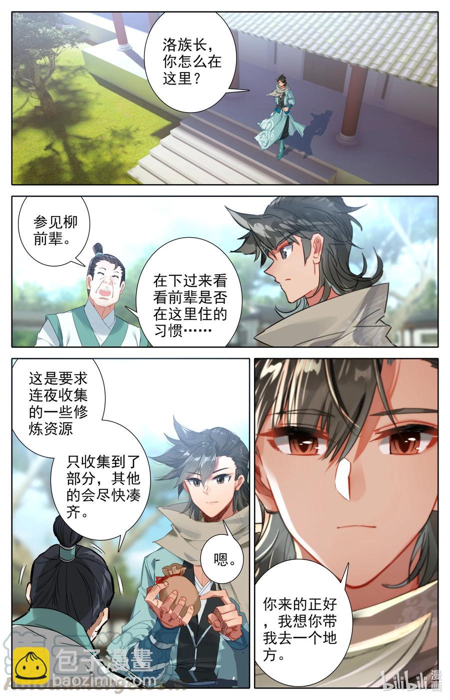 097 地仙之力-第100话