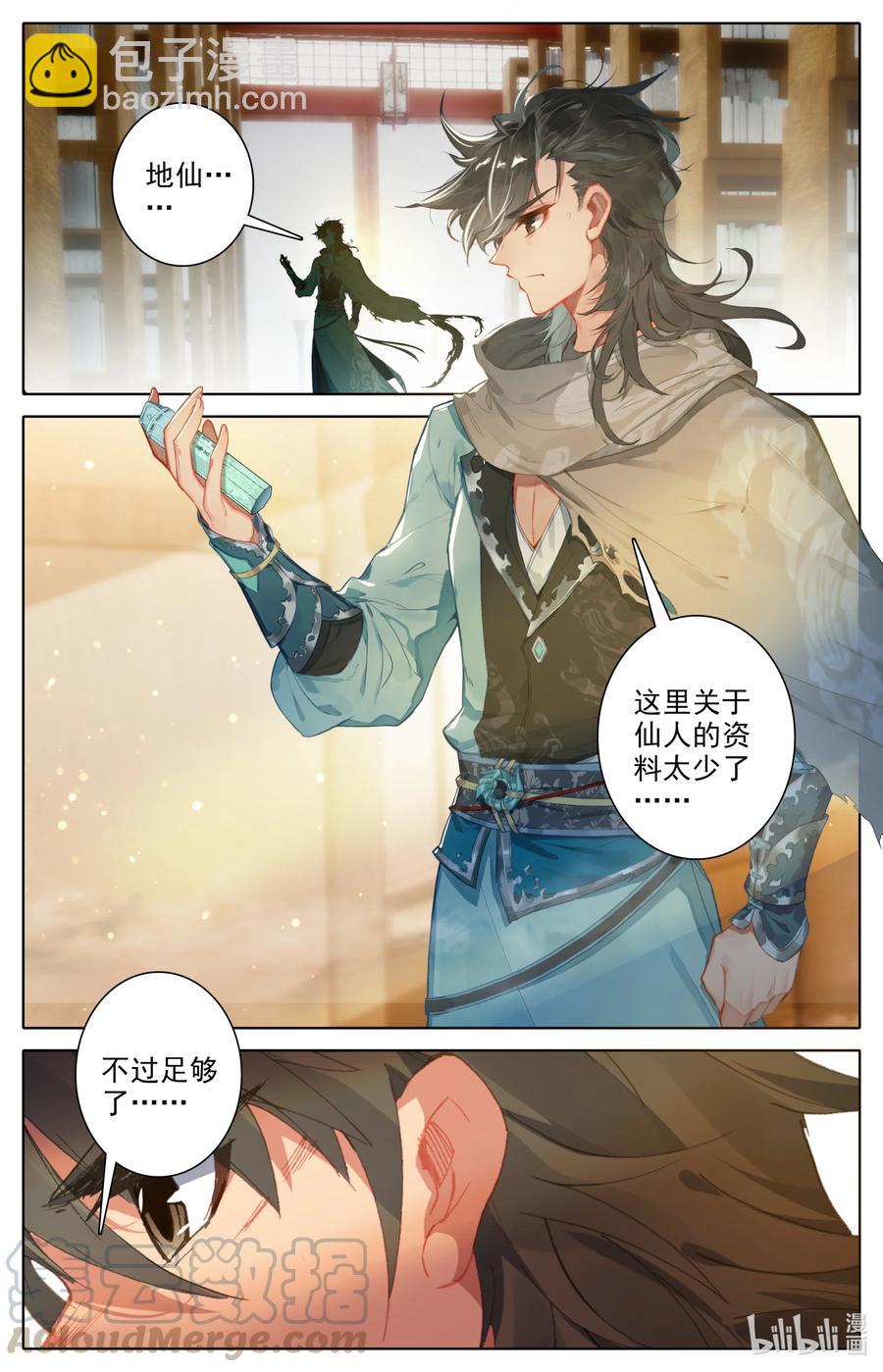 097 地仙之力-第100话