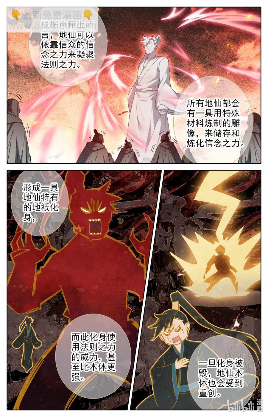 097 地仙之力-第100话