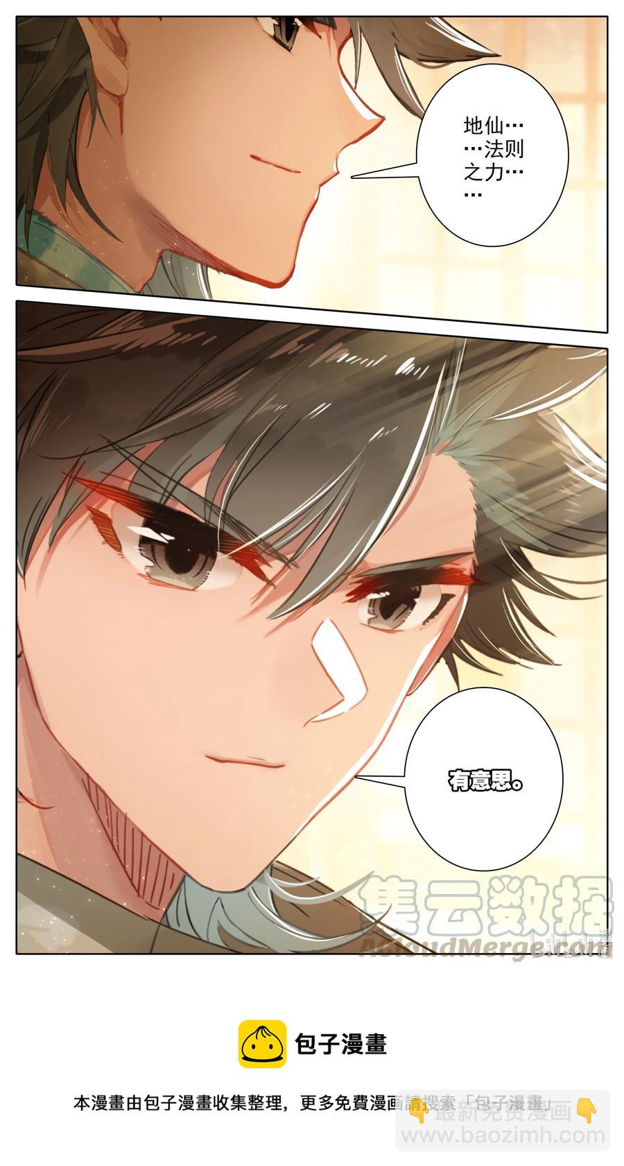 097 地仙之力-第100话