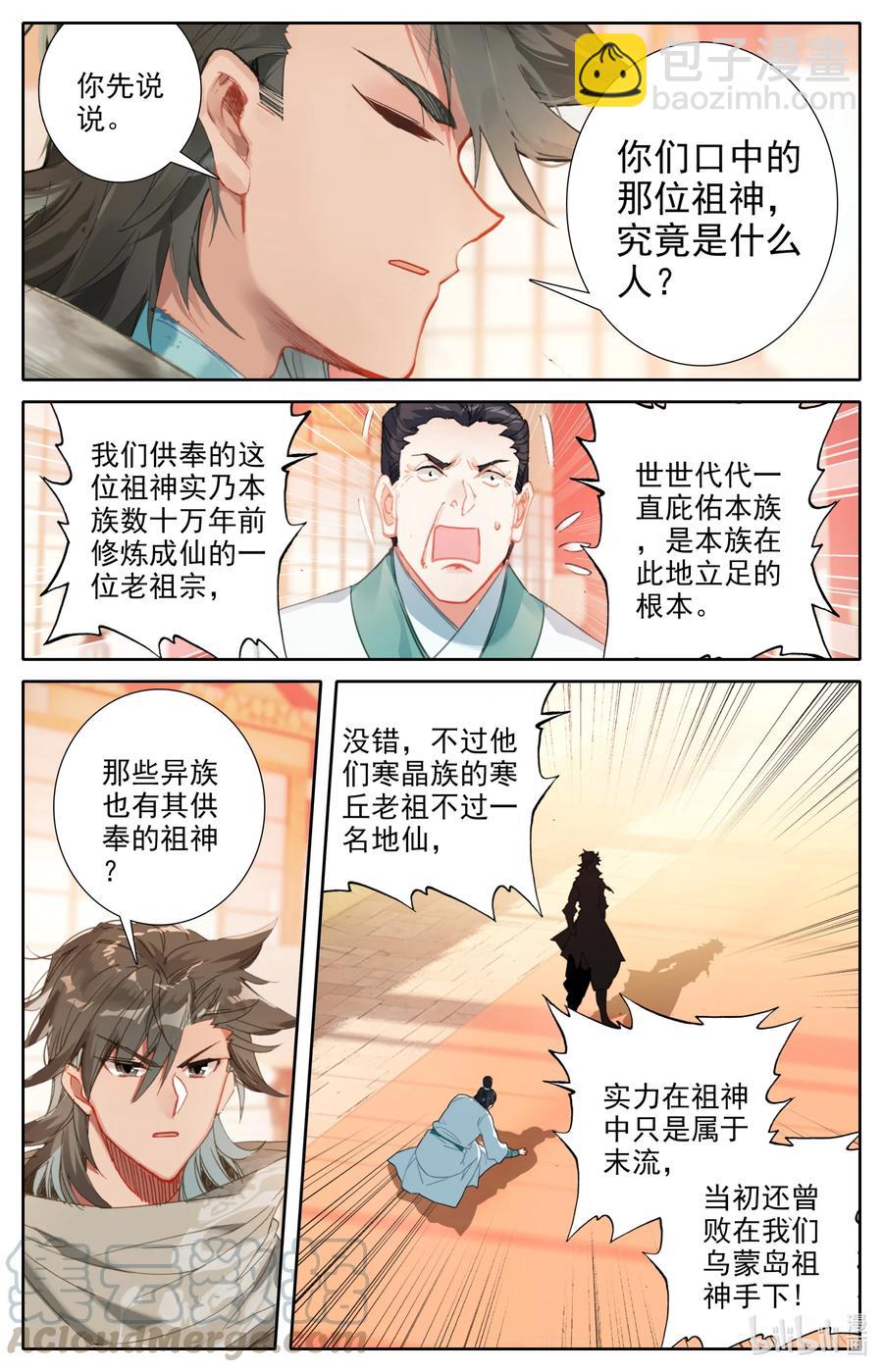 097 地仙之力-第100话