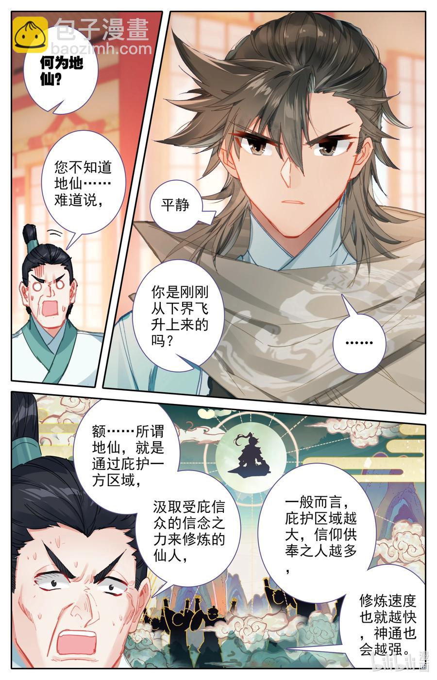 097 地仙之力-第100话