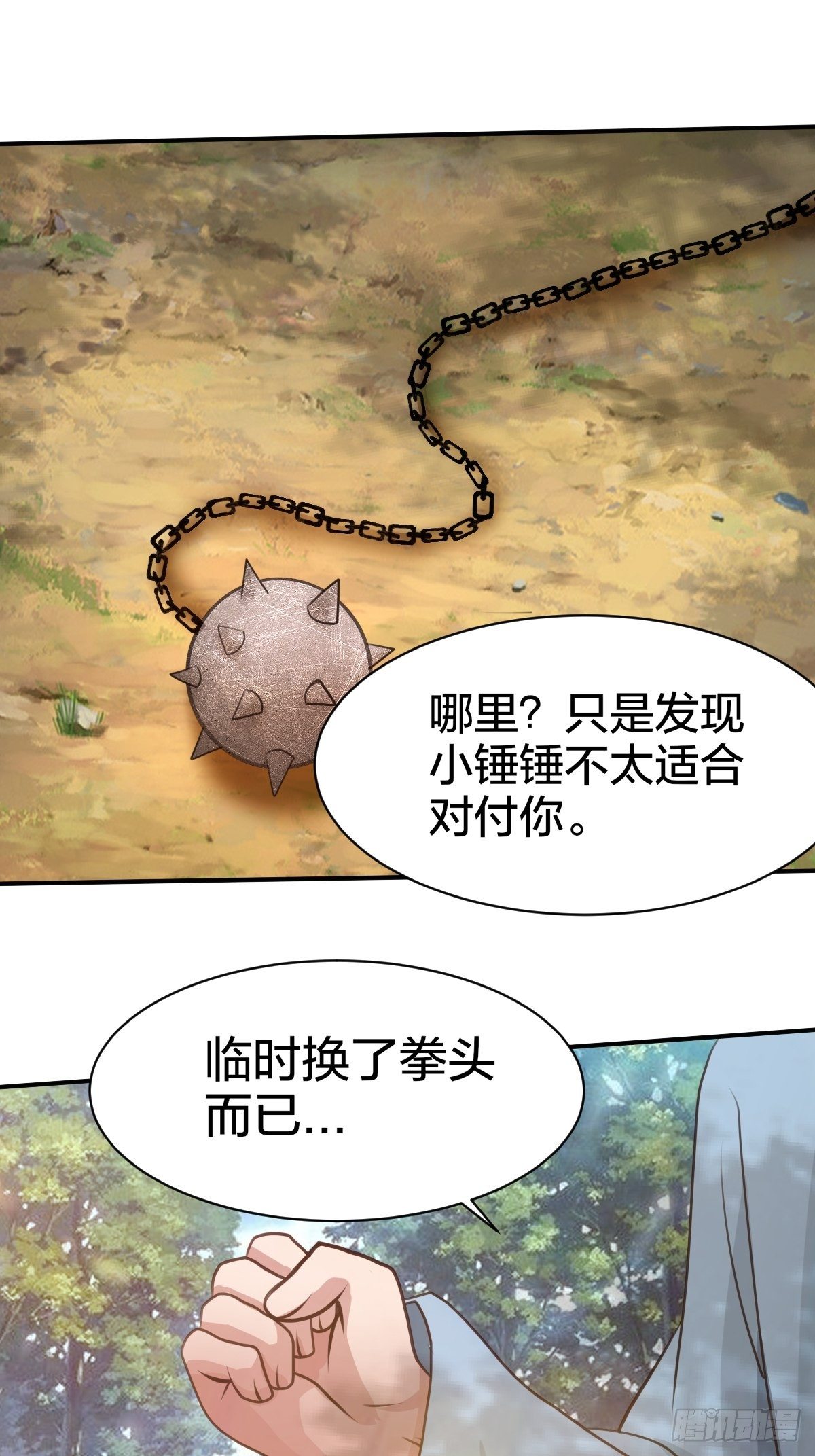 幡身 - 102話(1/2) - 8