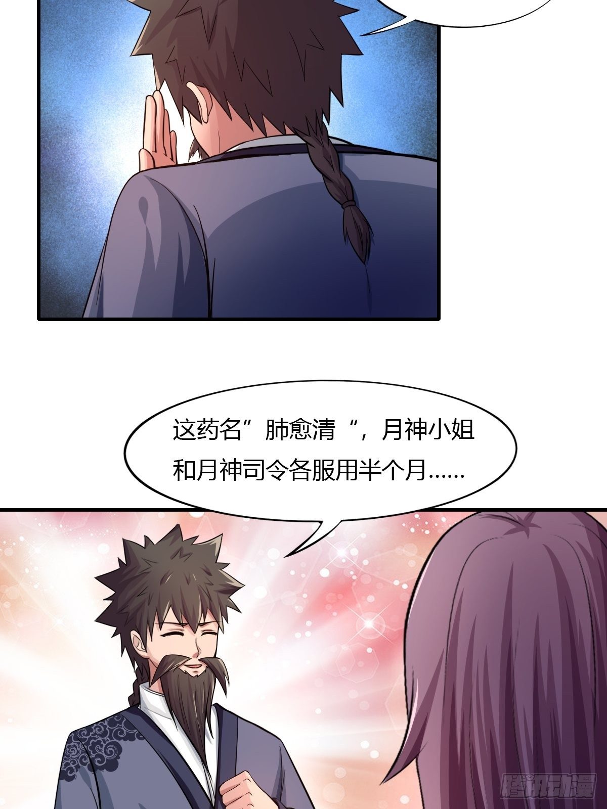 第81话：美人救英雄(1/2)-第82话