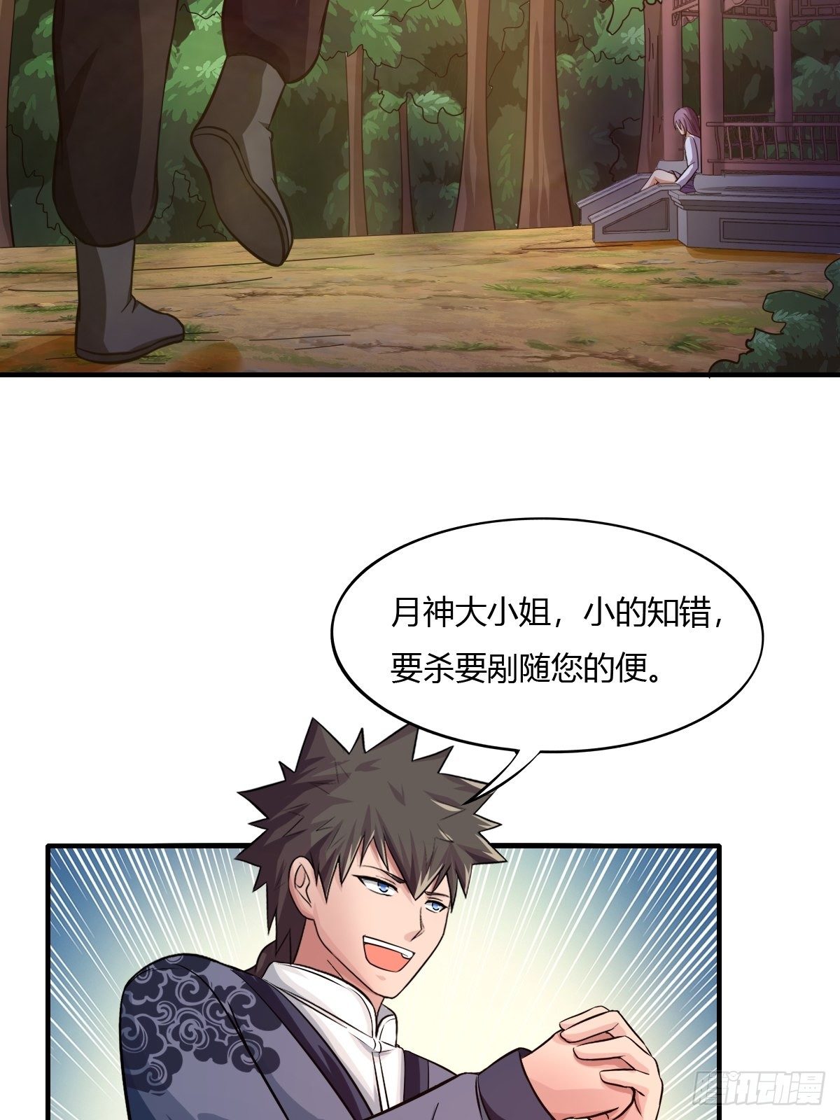 第81话：美人救英雄(1/2)-第82话