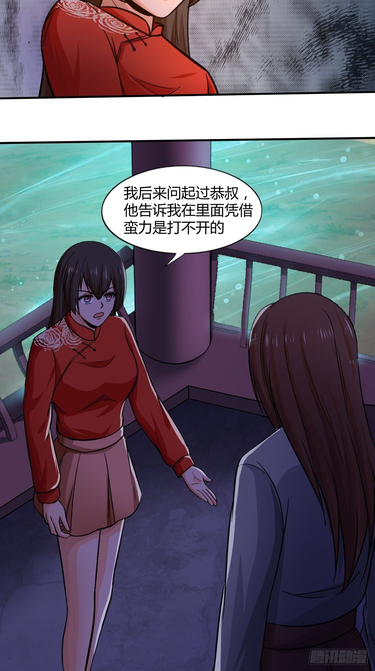 幡身 - 第89話：尋找線索(1/2) - 1