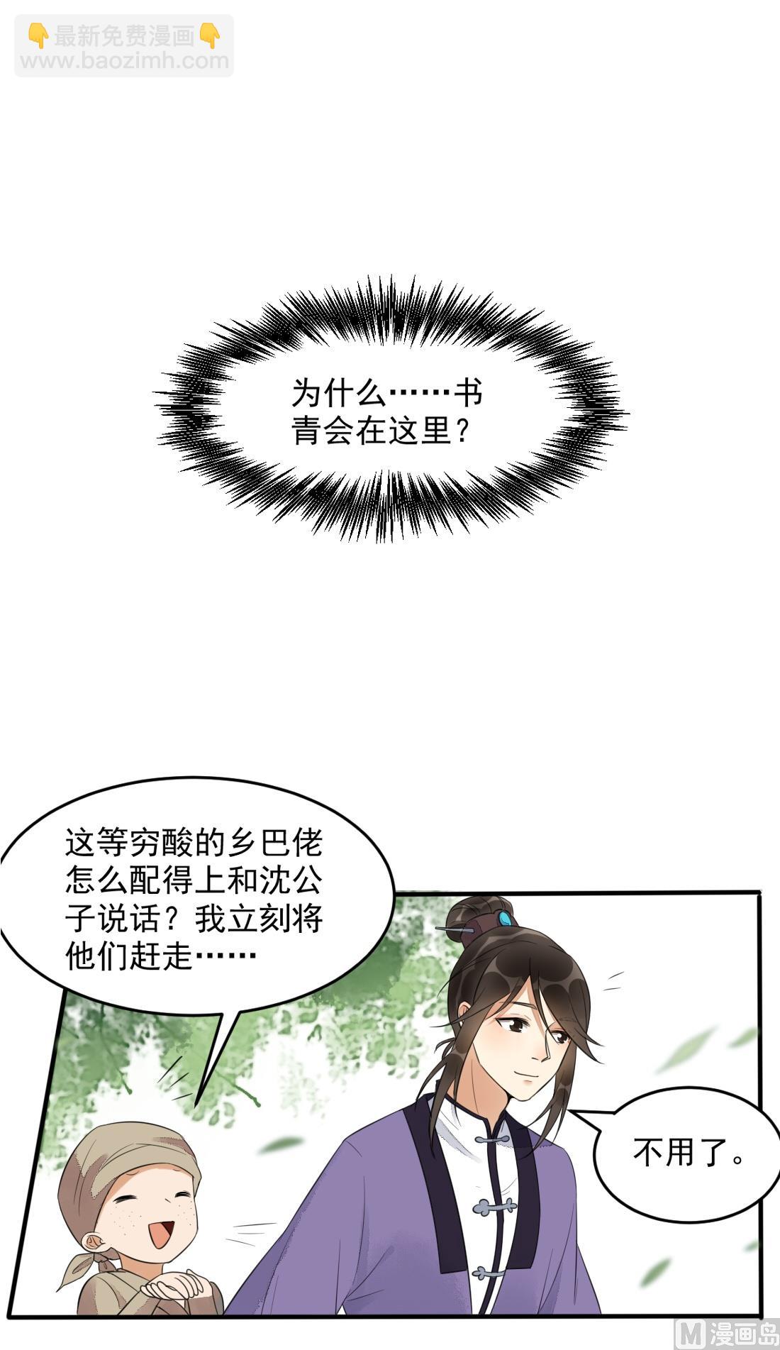 第12话 和情敌同桌吃饭-第12话