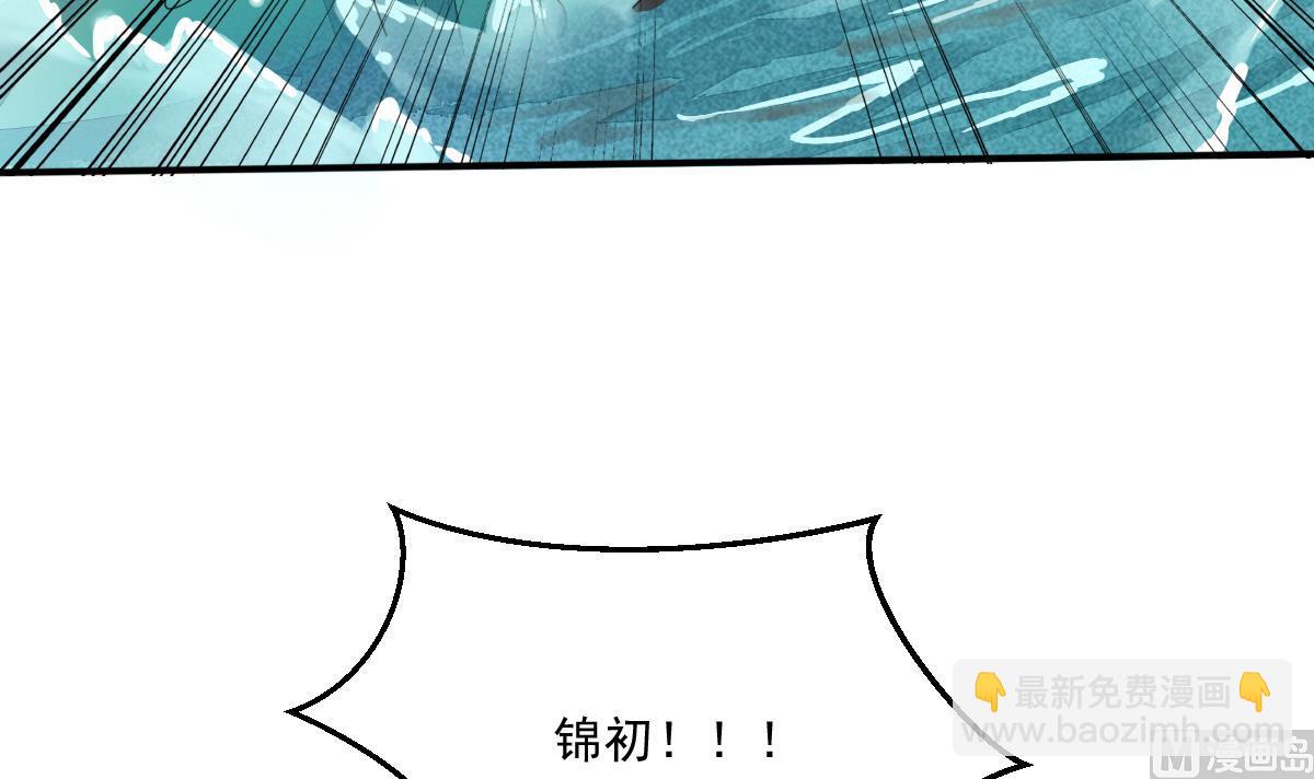 第20话 陈锦初落水了？！-第20话