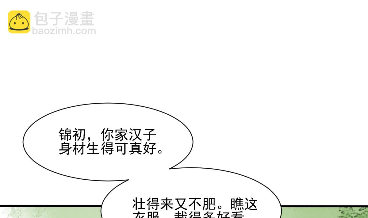 第20话 陈锦初落水了？！-第20话