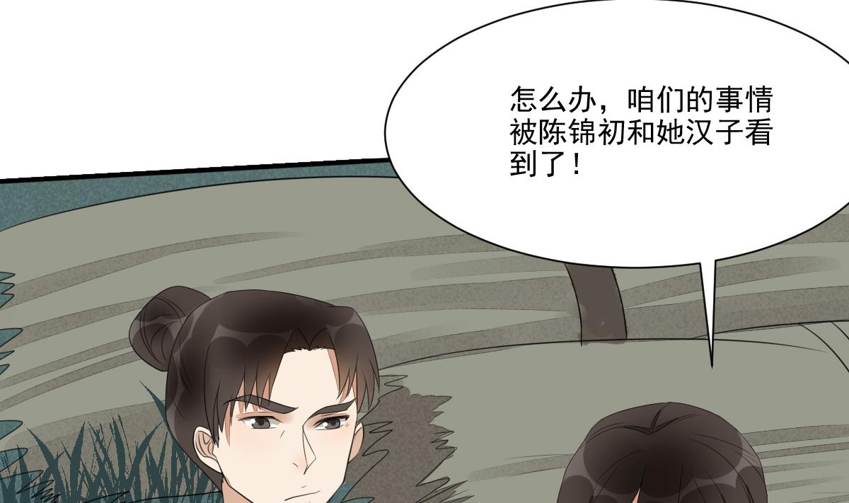 第24话 田地野合(1/2)-第24话