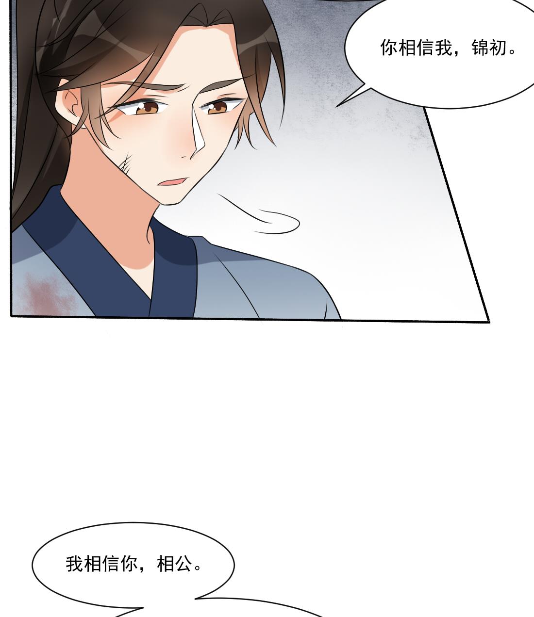 第28话 我要去找人救相公-第28话