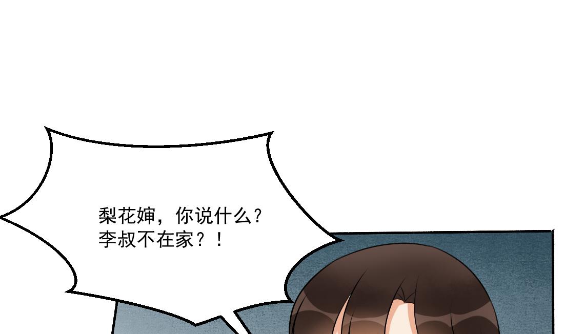 第28话 我要去找人救相公-第28话