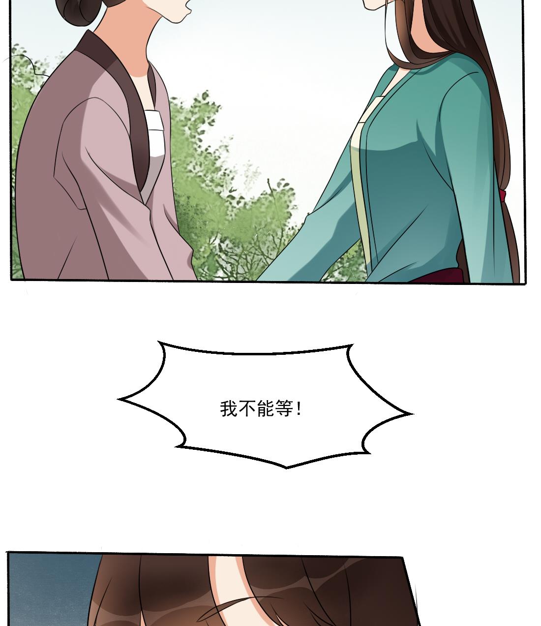 第28话 我要去找人救相公-第28话