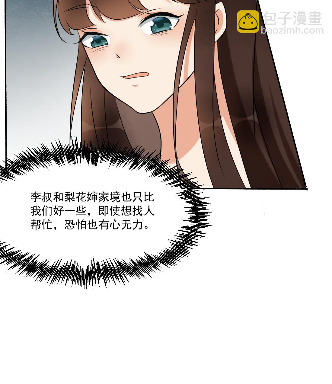 第28话 我要去找人救相公-第28话