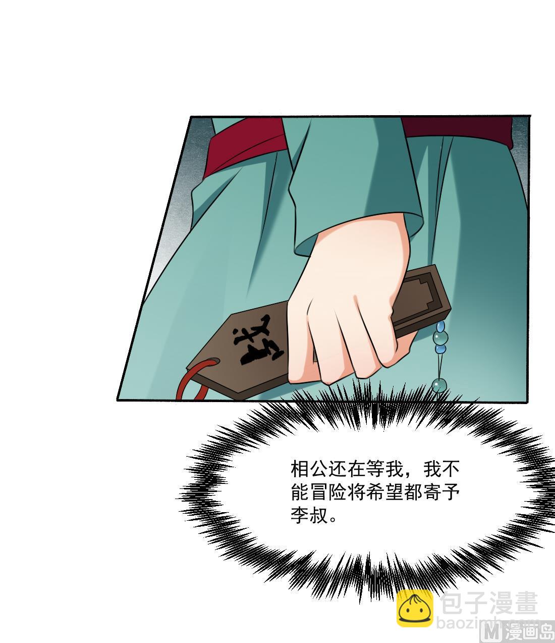 第28话 我要去找人救相公-第28话