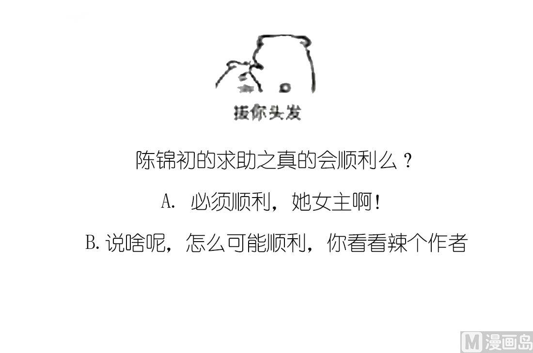 第28话 我要去找人救相公-第28话