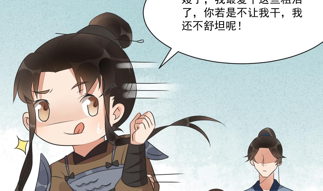 第32话 曹安的心思-第32话