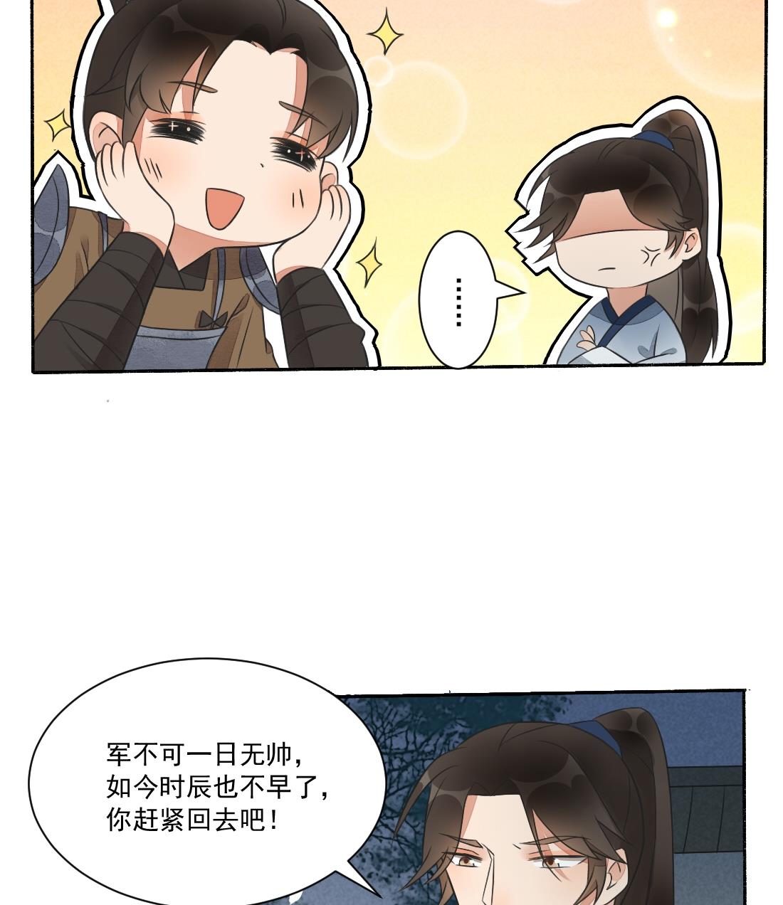 第32话 曹安的心思-第32话