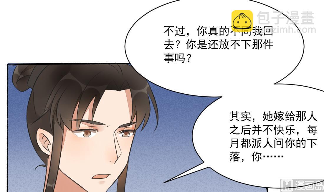 第32话 曹安的心思-第32话