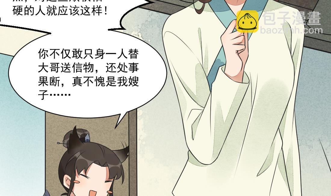 第32话 曹安的心思-第32话