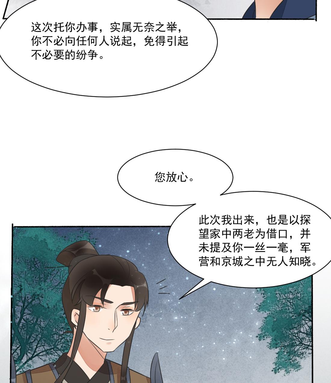 第32话 曹安的心思-第32话