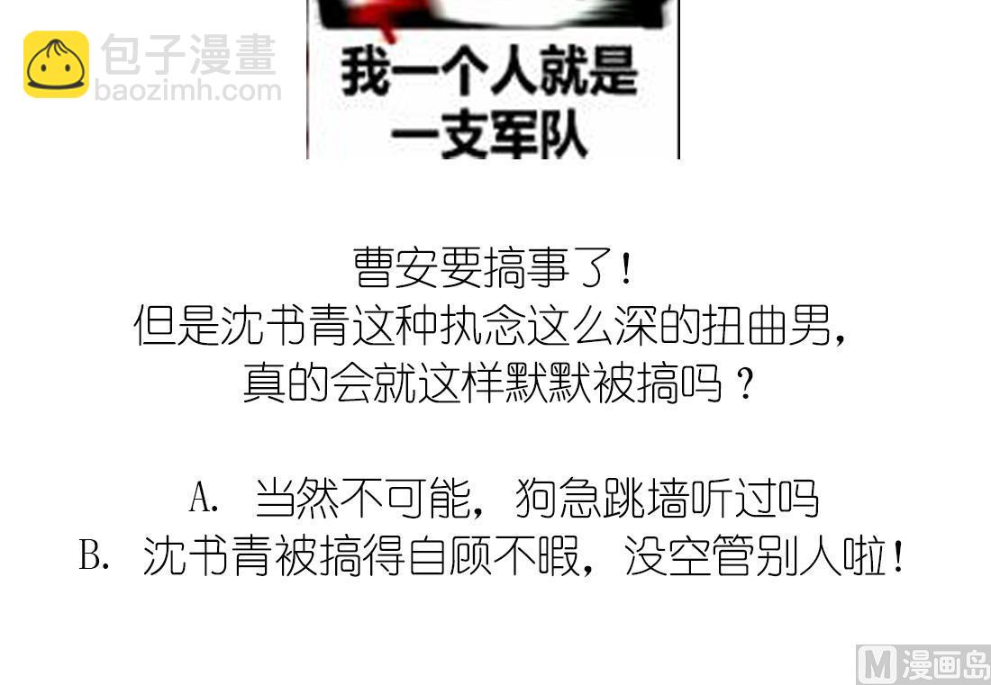 第32话 曹安的心思-第32话