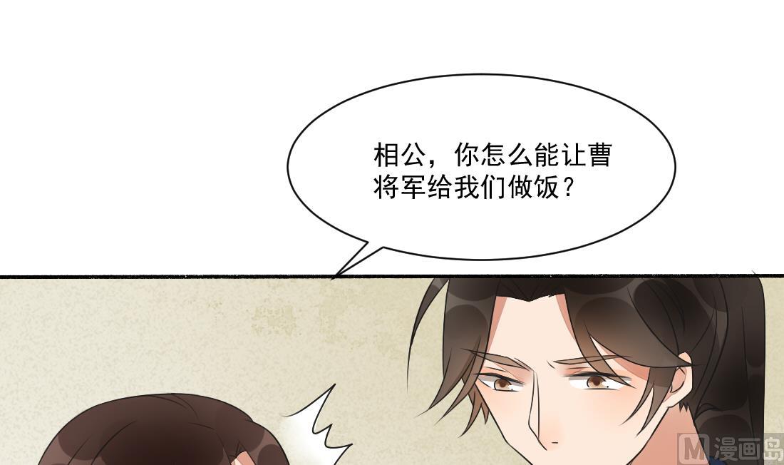 第32话 曹安的心思-第32话