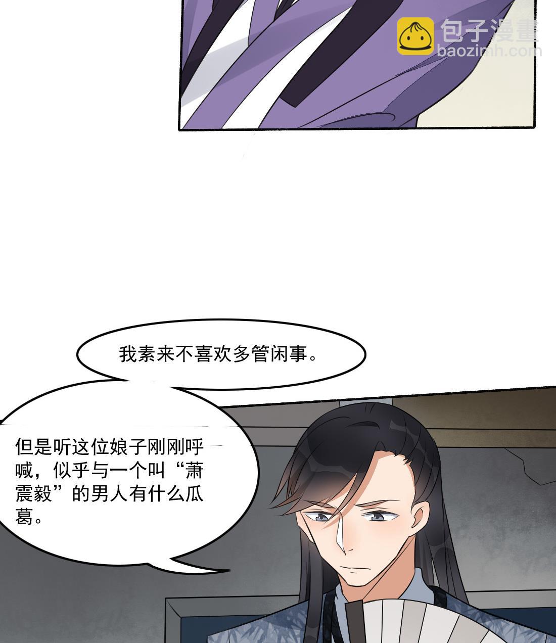 第34话 萧震毅的弟弟？！(1/2)-第34话