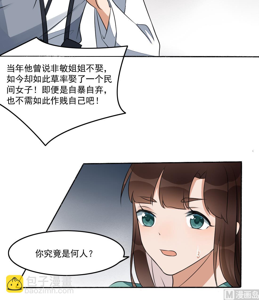 第34话 萧震毅的弟弟？！(1/2)-第34话