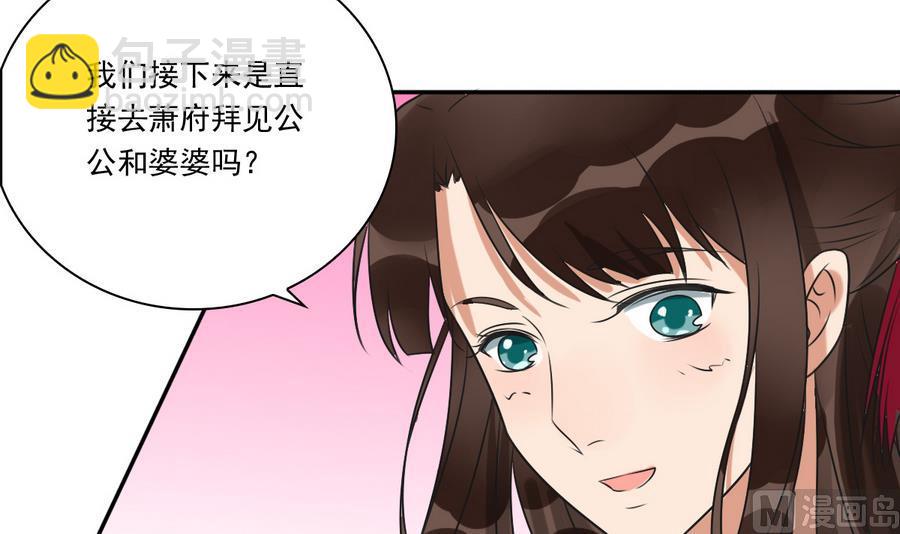 第40话 锦初见公婆(1/2)-第40话