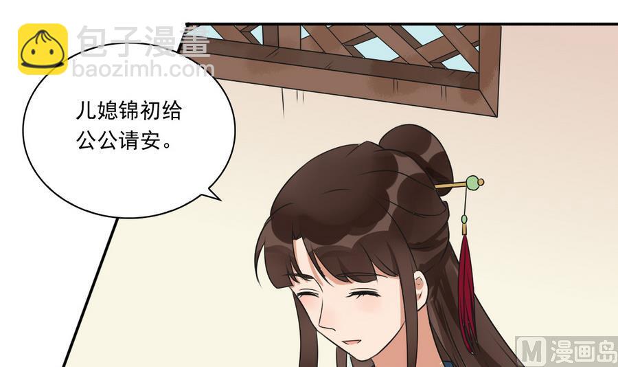 第40话 锦初见公婆(1/2)-第40话