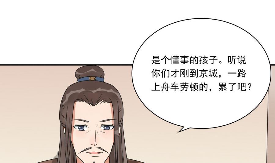 第40话 锦初见公婆(1/2)-第40话