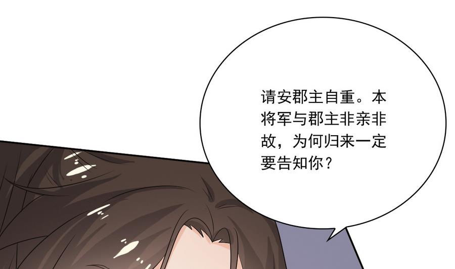 第48话 嚣张的安郡主(1/2)-第48话