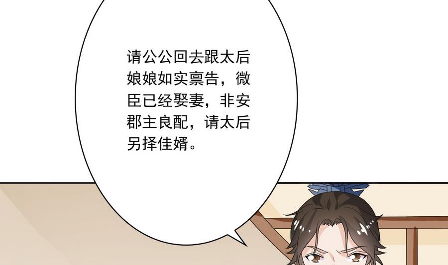 第50话 拒不领旨(1/2)-第50话