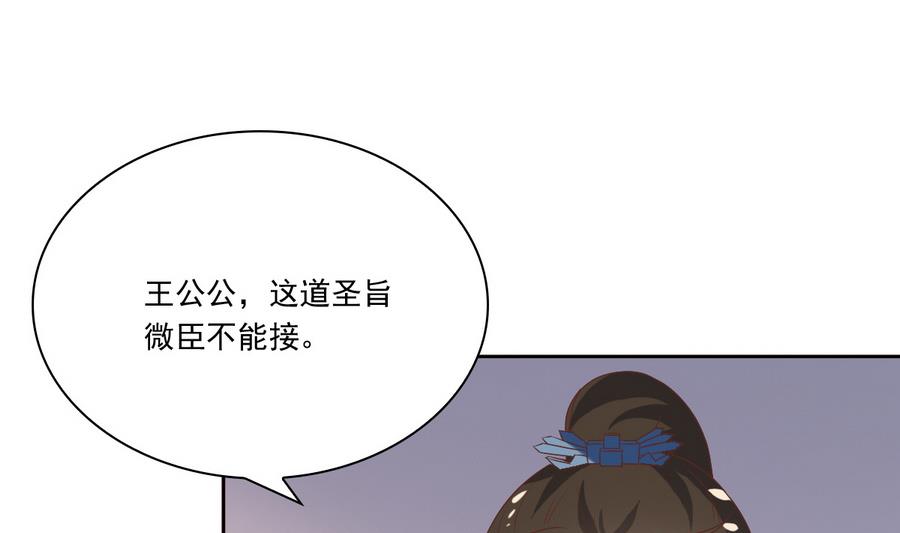 第50话 拒不领旨(1/2)-第50话