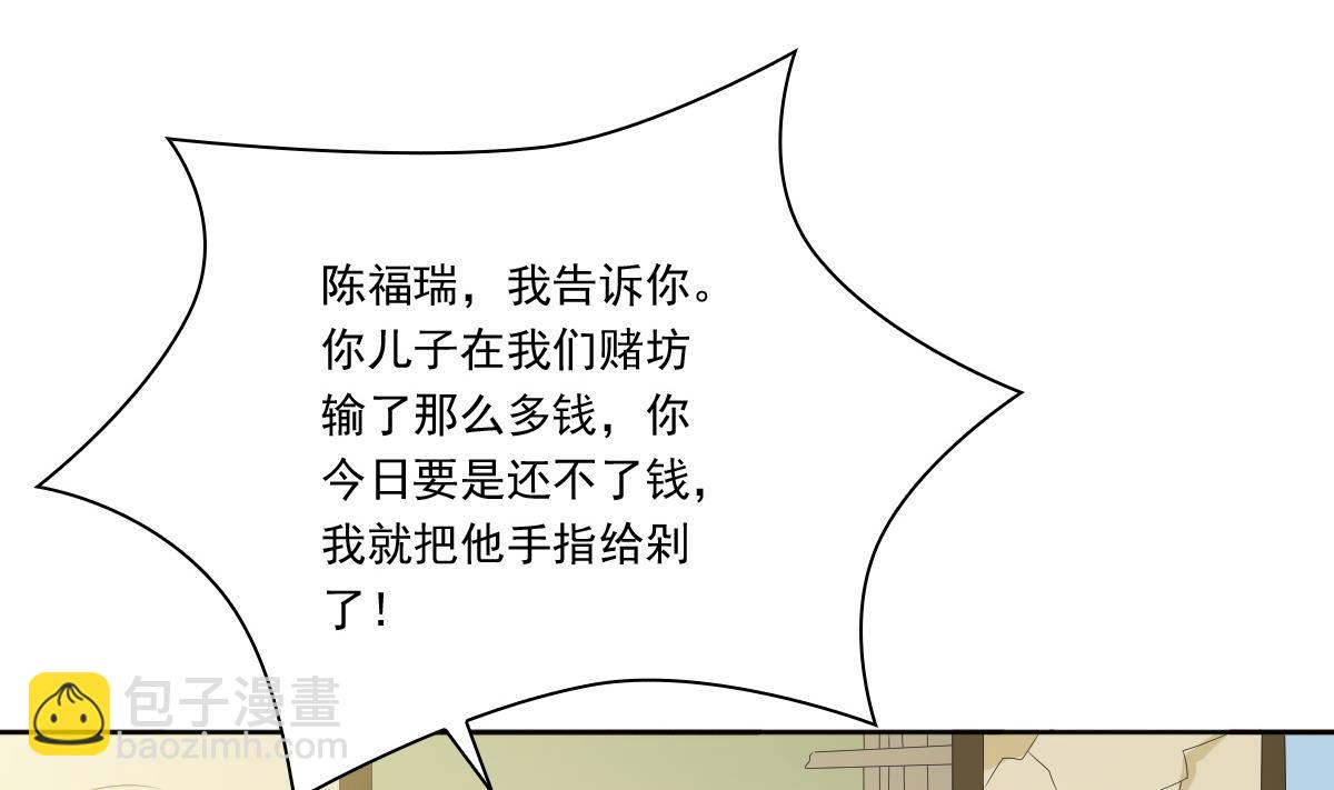 第56话 陈家来人(1/2)-第56话