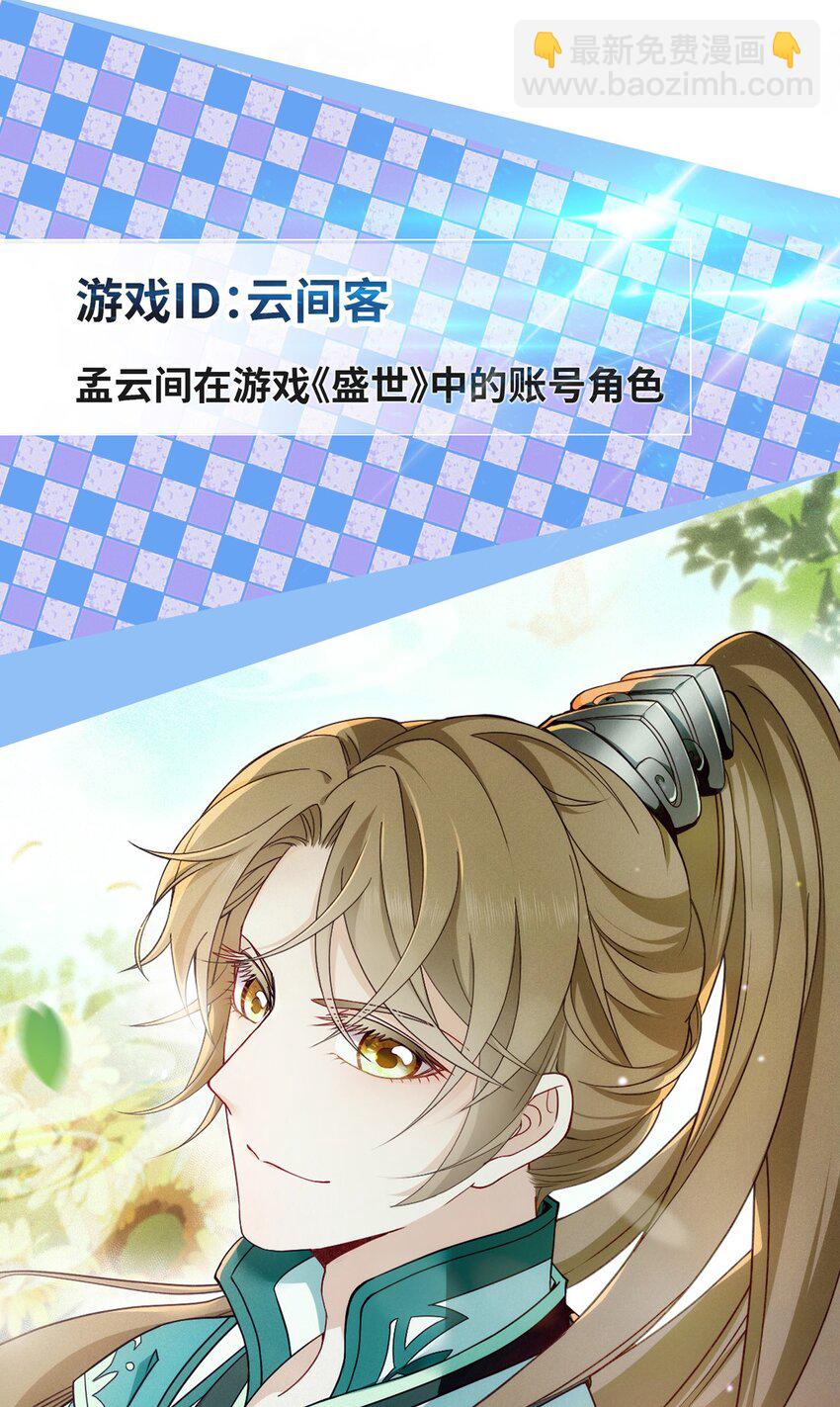 第0.5话 古装人设揭秘-第2话