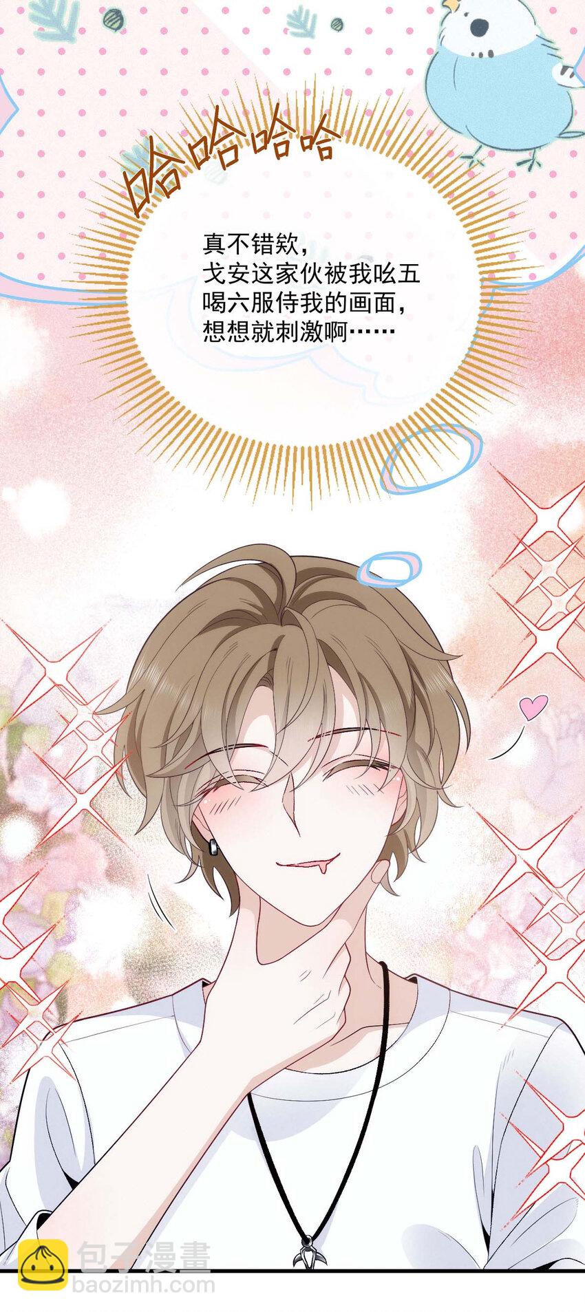 第18话 你在白嫖我-第20话