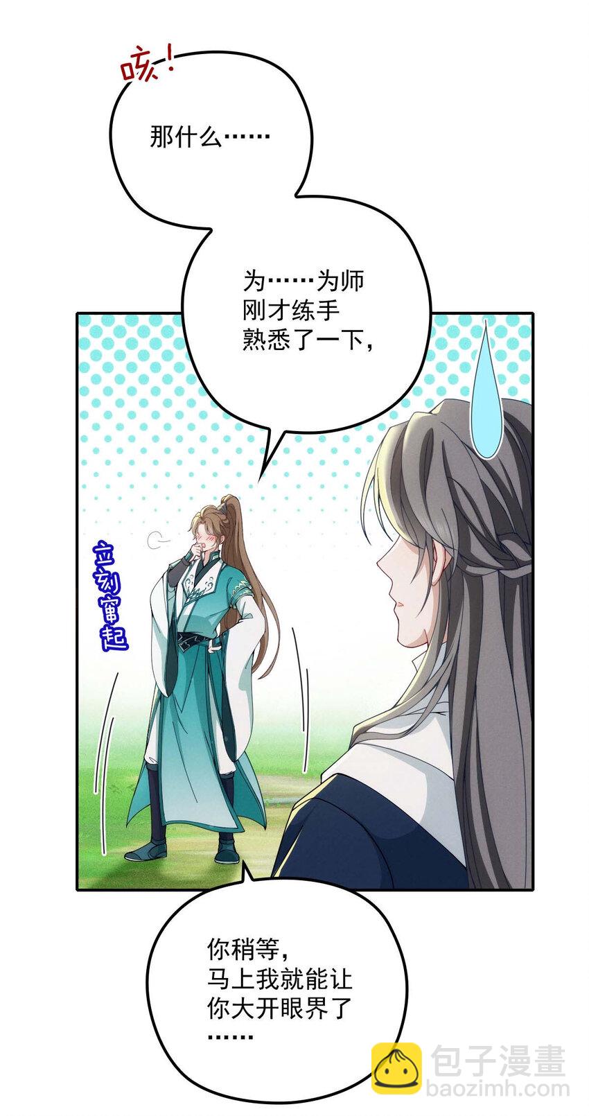 第24话 让你开开眼-第26话