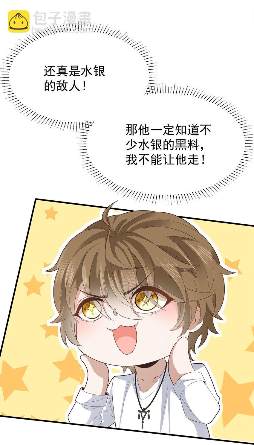 第34话 专业黑粉-第36话