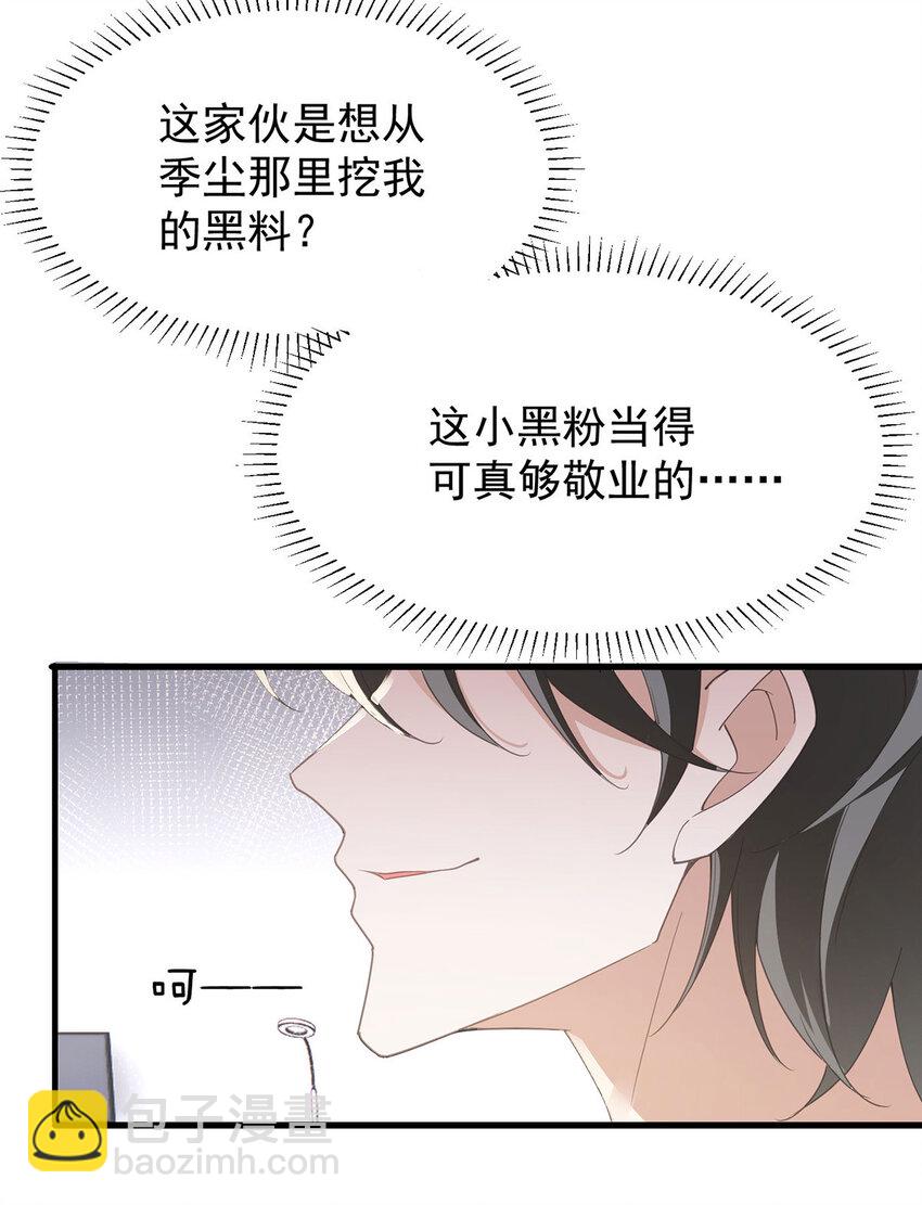 第34话 专业黑粉-第36话