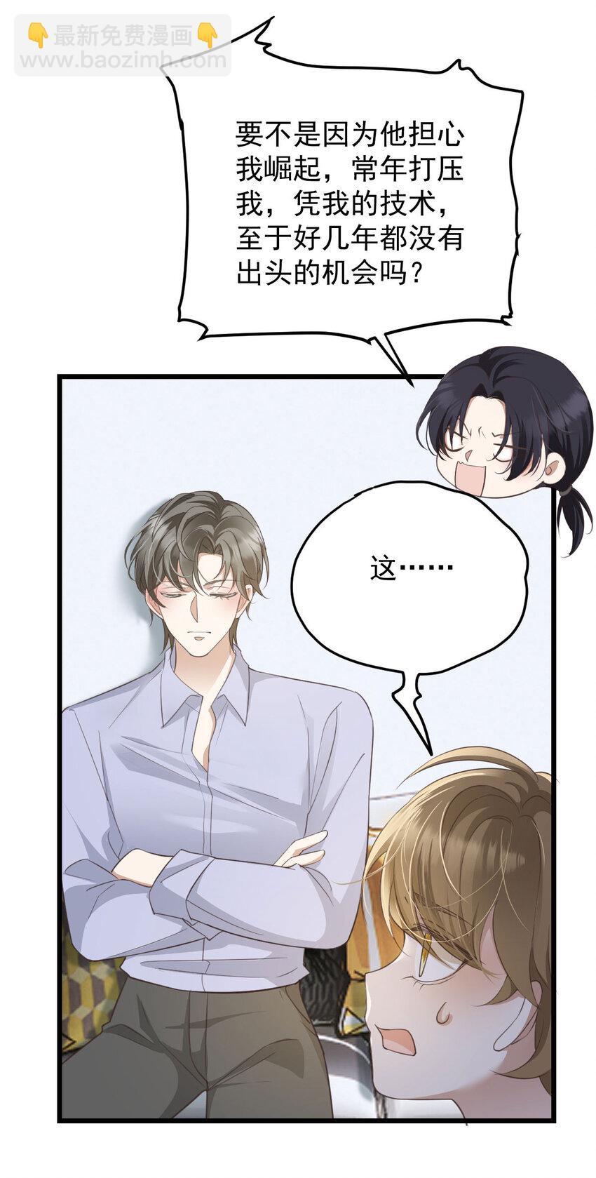 第36话 他怎么能这么说-第38话