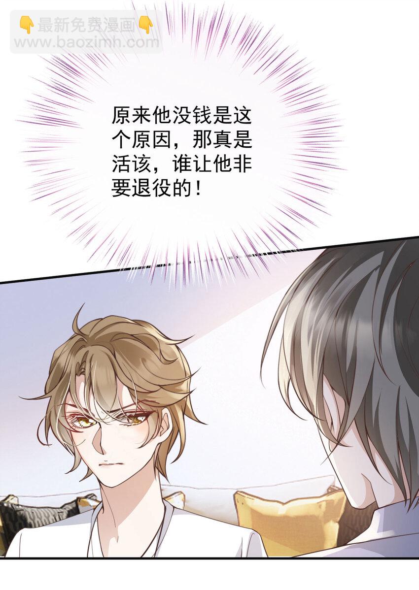 第36话 他怎么能这么说-第38话