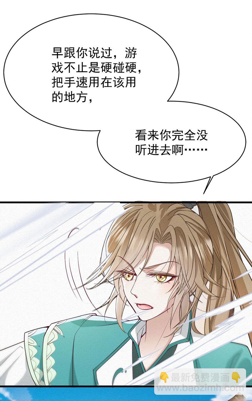 第38话 看我教你打游戏-第40话