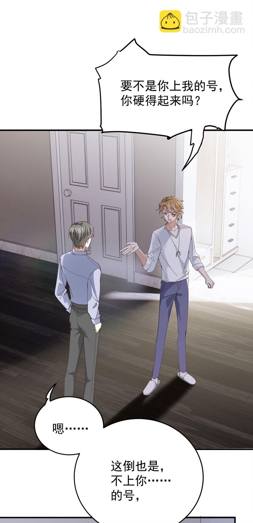 第40话 分明想占我便宜-第42话