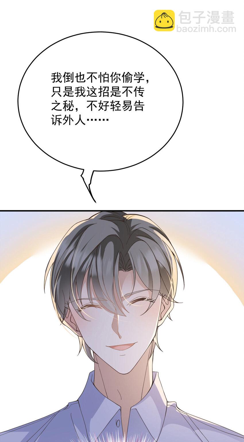 第40话 分明想占我便宜-第42话