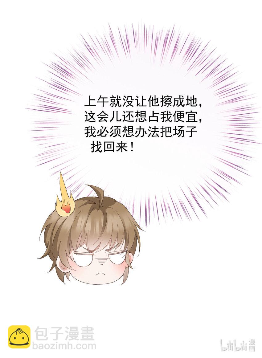 第40话 分明想占我便宜-第42话